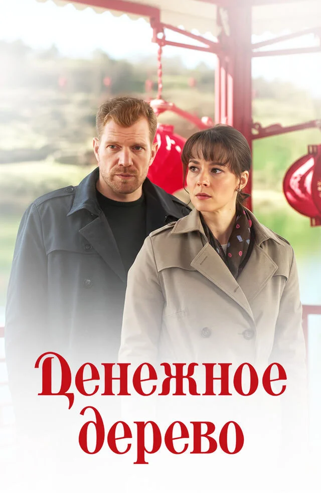 Денежное дерево