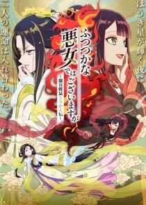 Though I Am an Inept Villainess