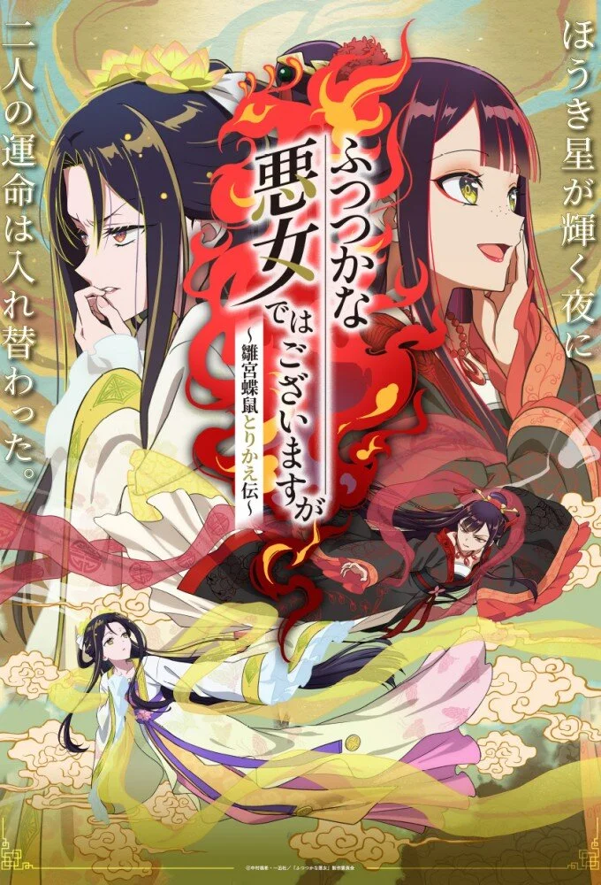 Though I Am an Inept Villainess