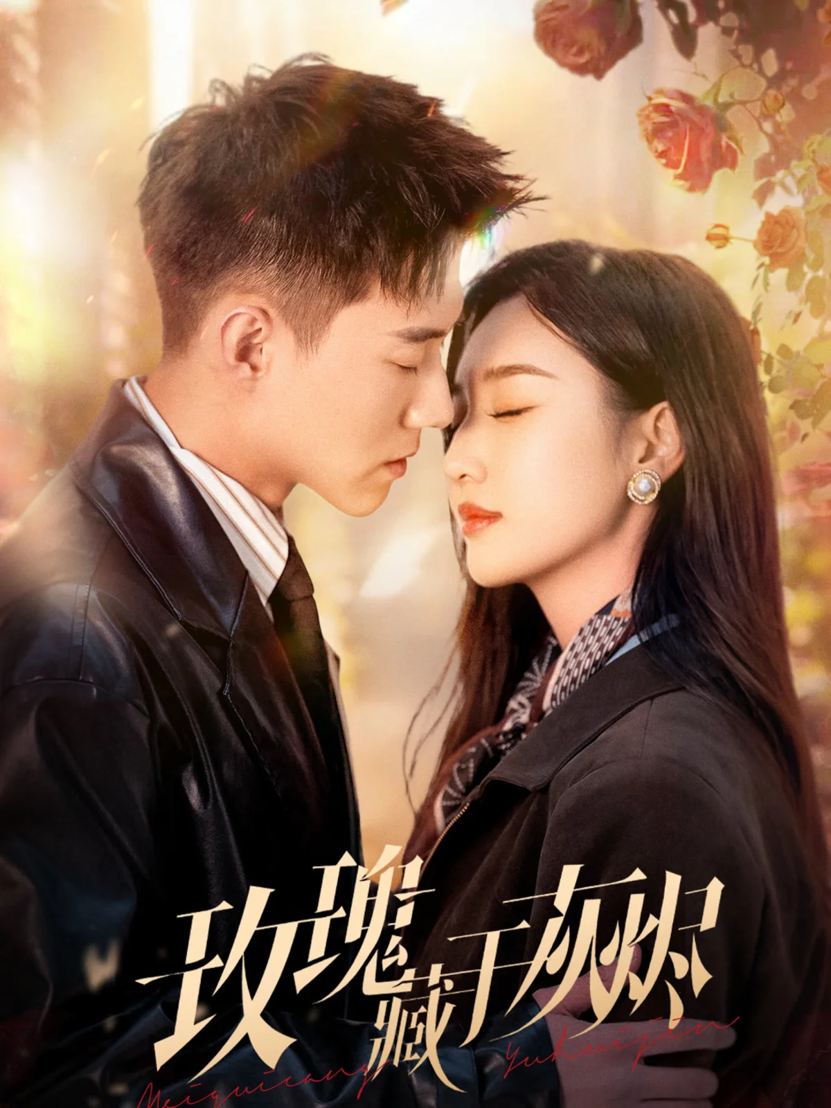 Mei Gui Cang Yu Hui Jin