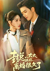 Feng Zong，Tai Tai Gen Ni Li Hun Hen Jiu Le