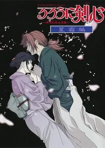 Rurouni Kenshin: Meiji Kenkaku Romantan - Seisou-hen