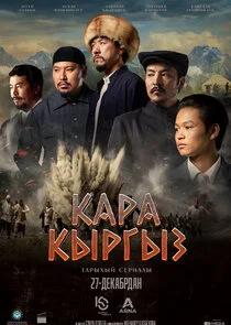 Кара Кыргыз