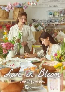 Love In Bloom