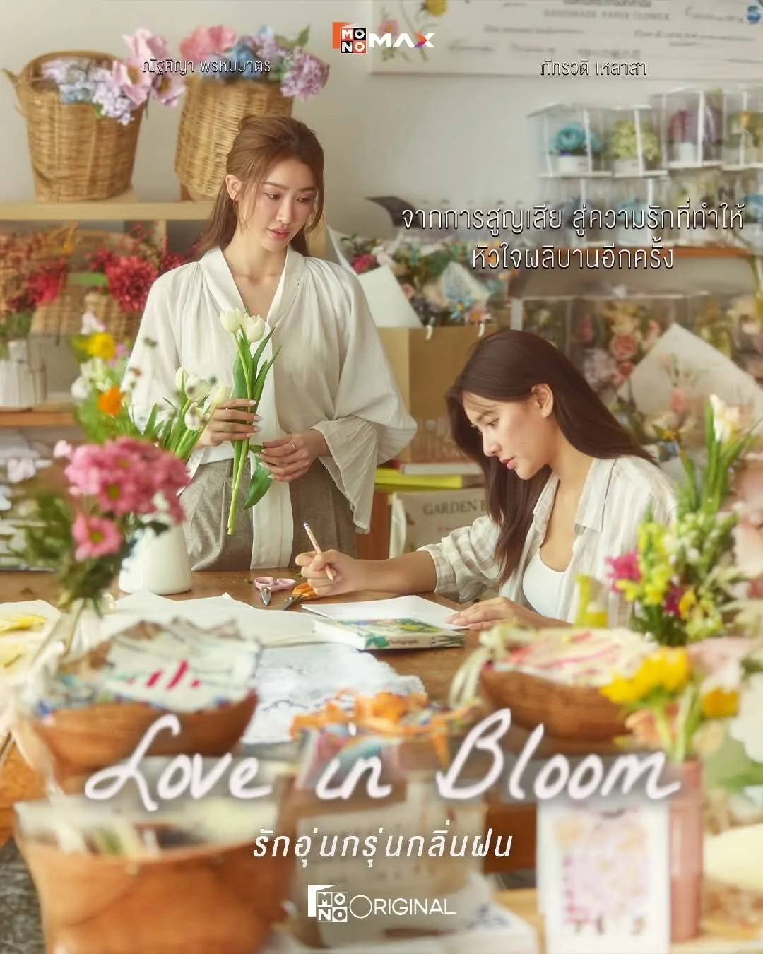 Love In Bloom