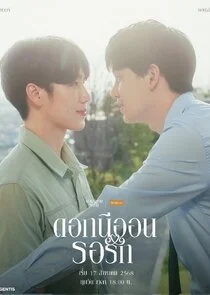 Neon Flower Waiting for Love