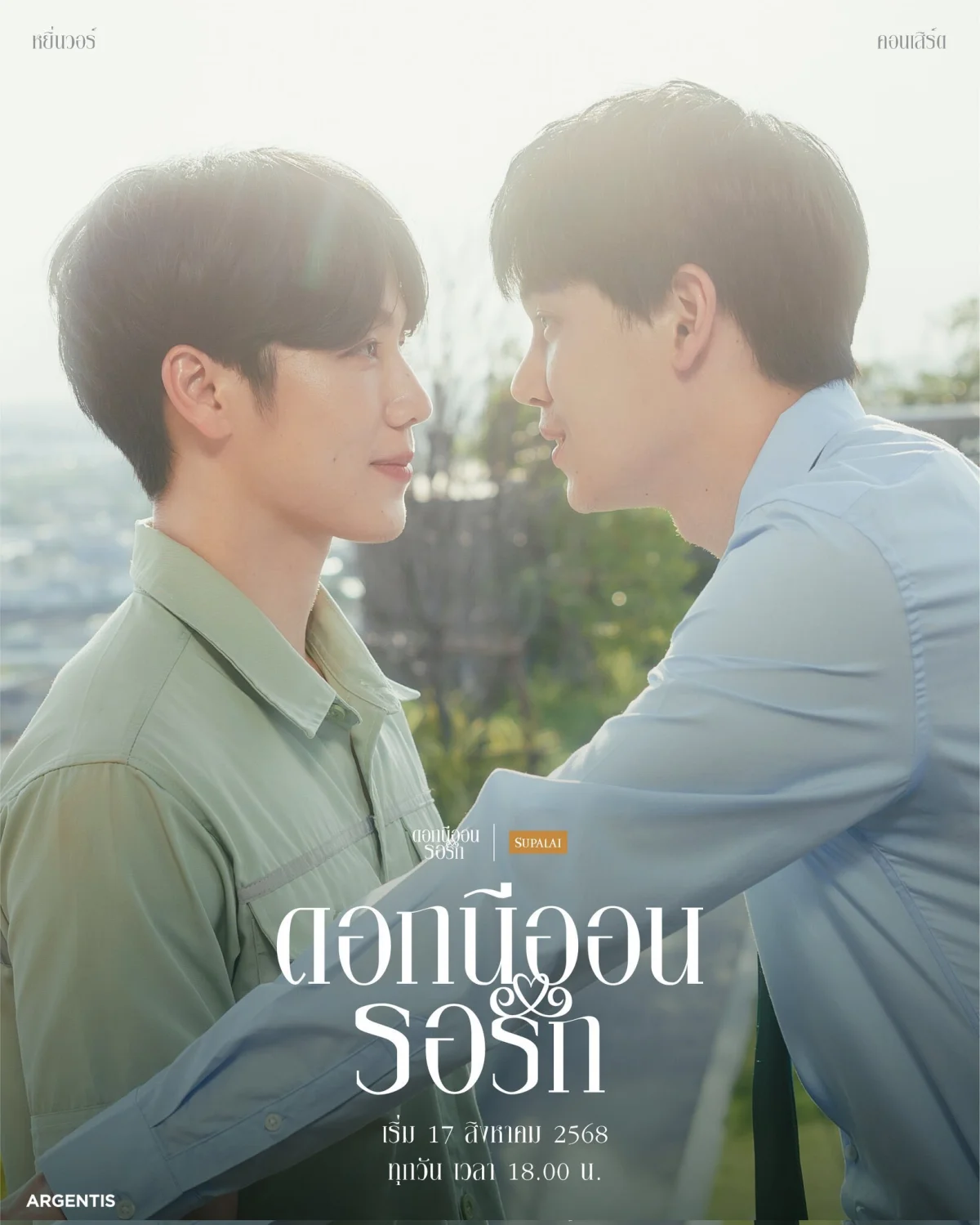 Neon Flower Waiting for Love