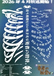 My Ribdiculous Reincarnation