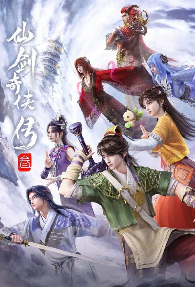 Xian Jian Qi Xia Zhuan San