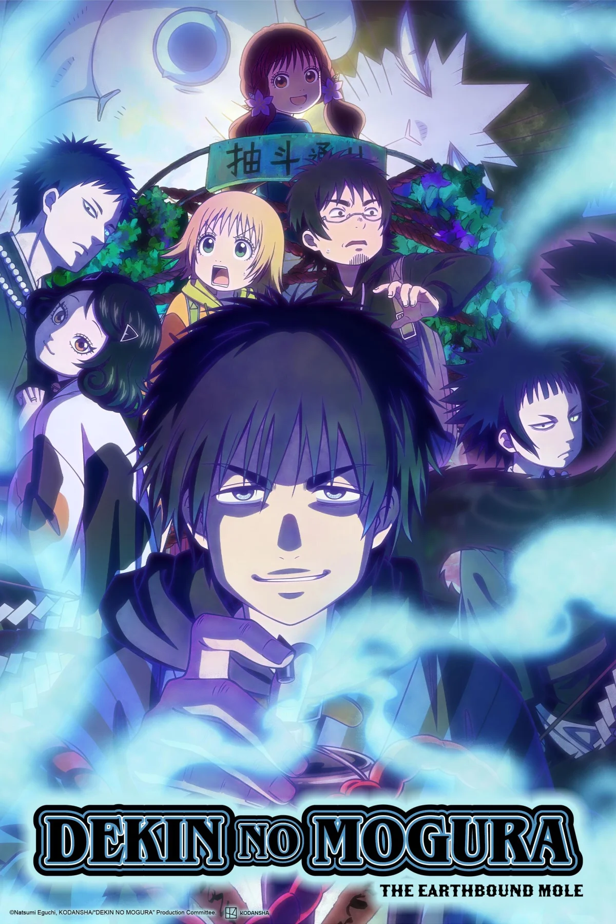 Dekin no Mogura: The Earthbound Mole