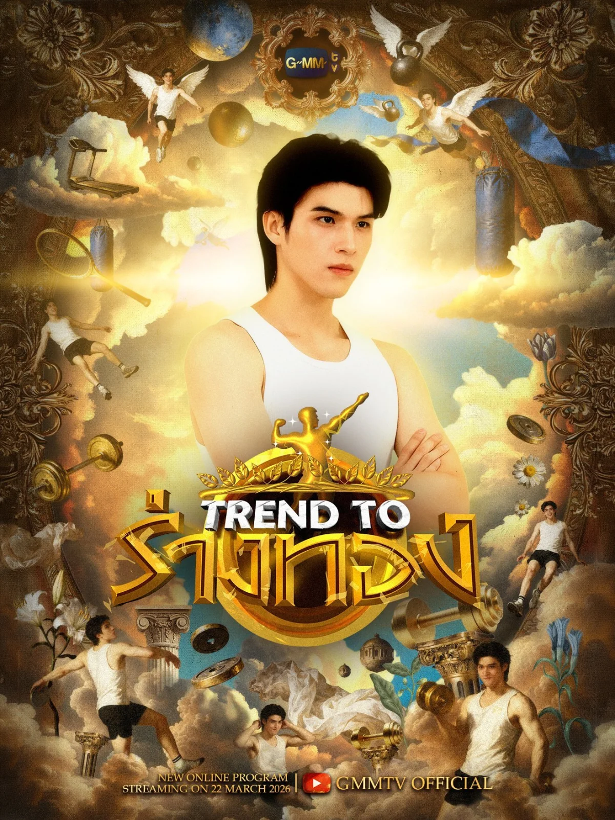 Trend to ร่างทอง
