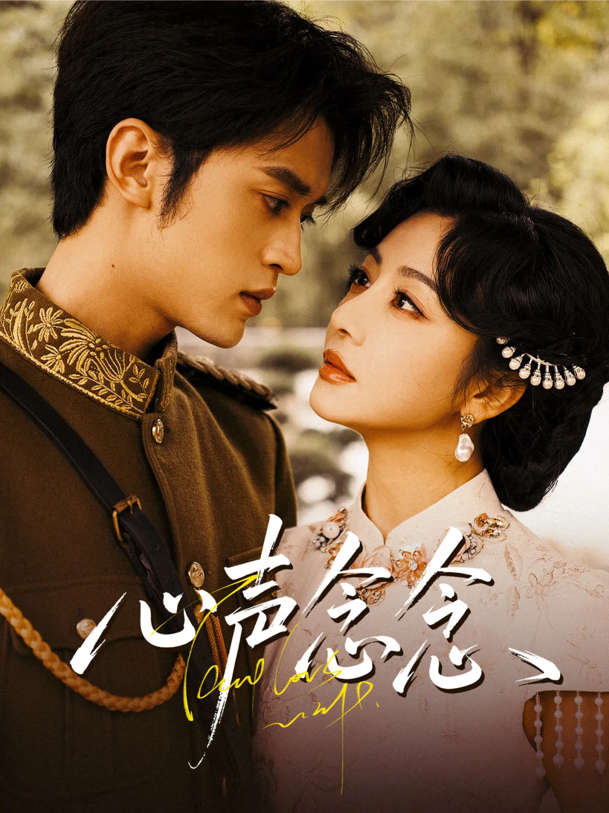 Whispers of the Heart