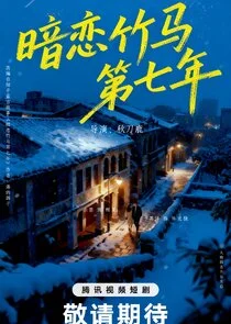 An LIan Zhu Ma Di Qi Nian