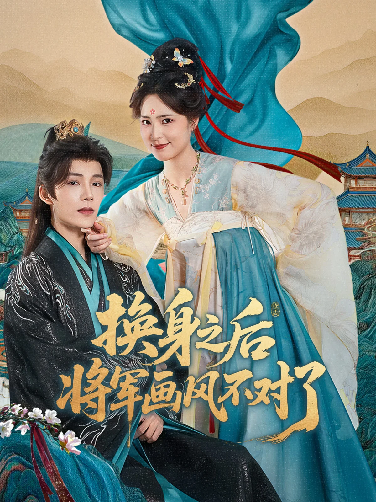 Switched Souls: The General's New Style