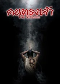 Ngu x Khon Song Chao