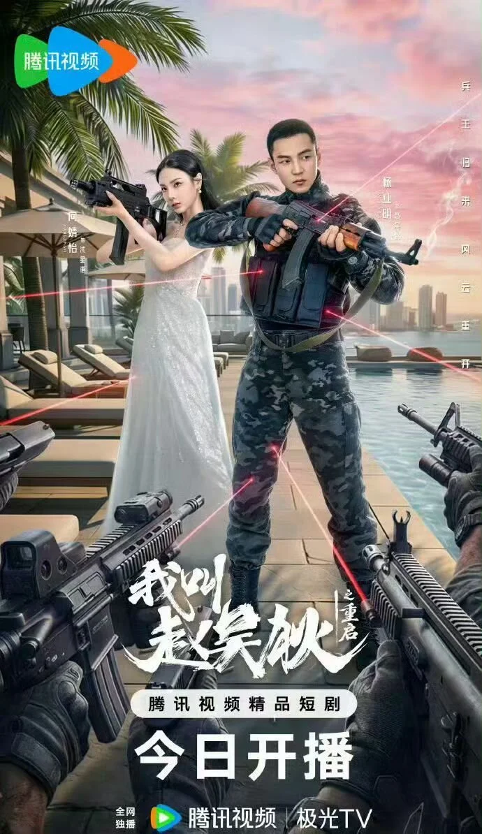 My Name is Zhao Wudi