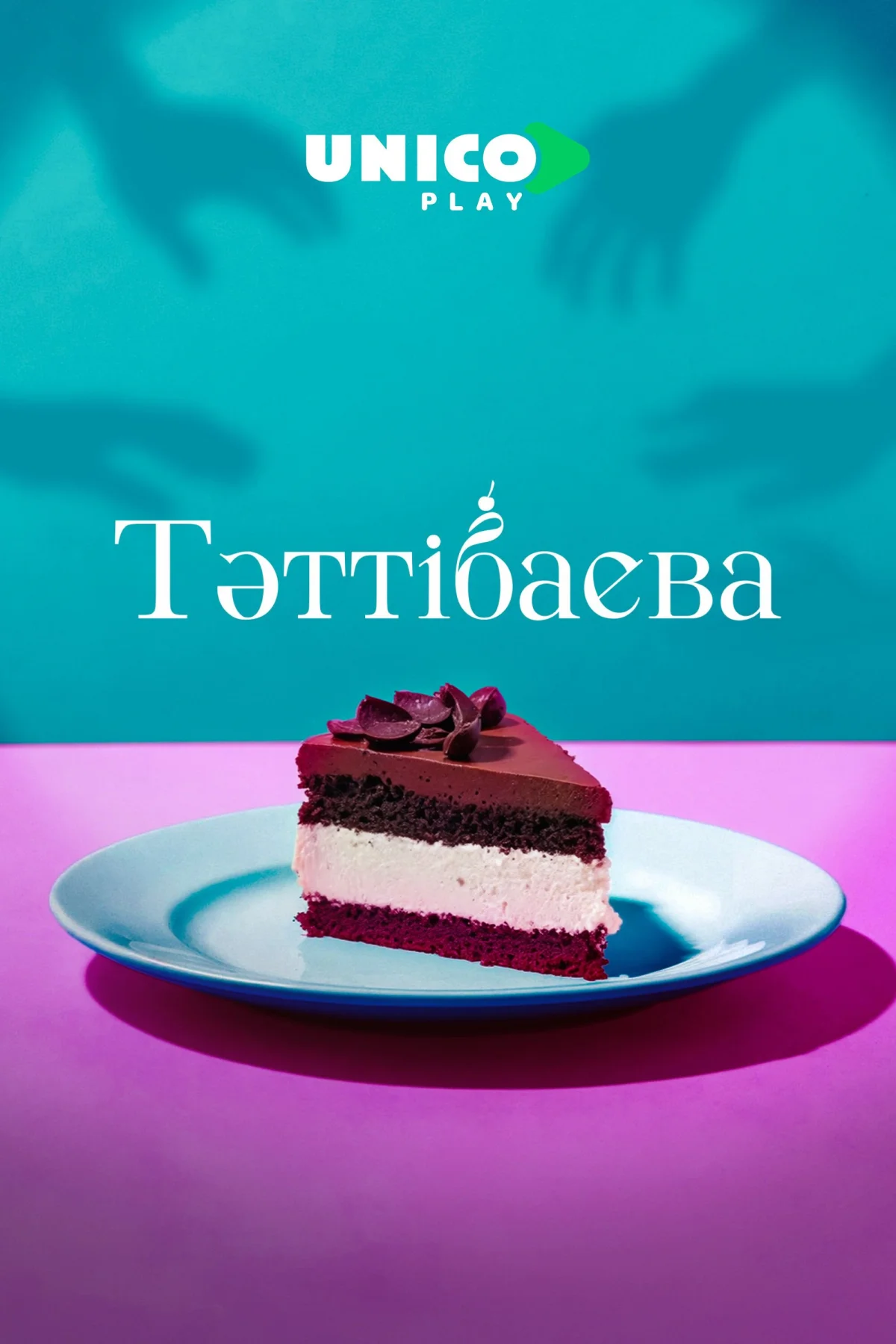 Тәттібаева