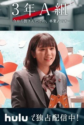 3-nen A-gumi: Ima kara Minasan Dake no, Sotsugyoshiki Desu