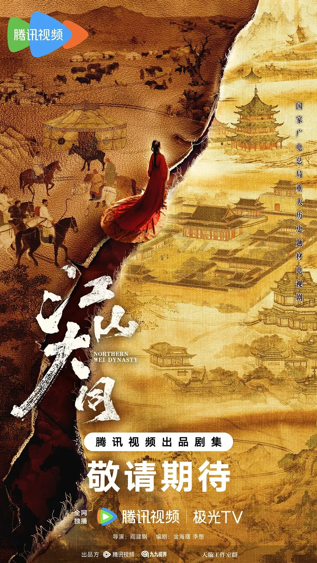 The Reign of Northern Wei