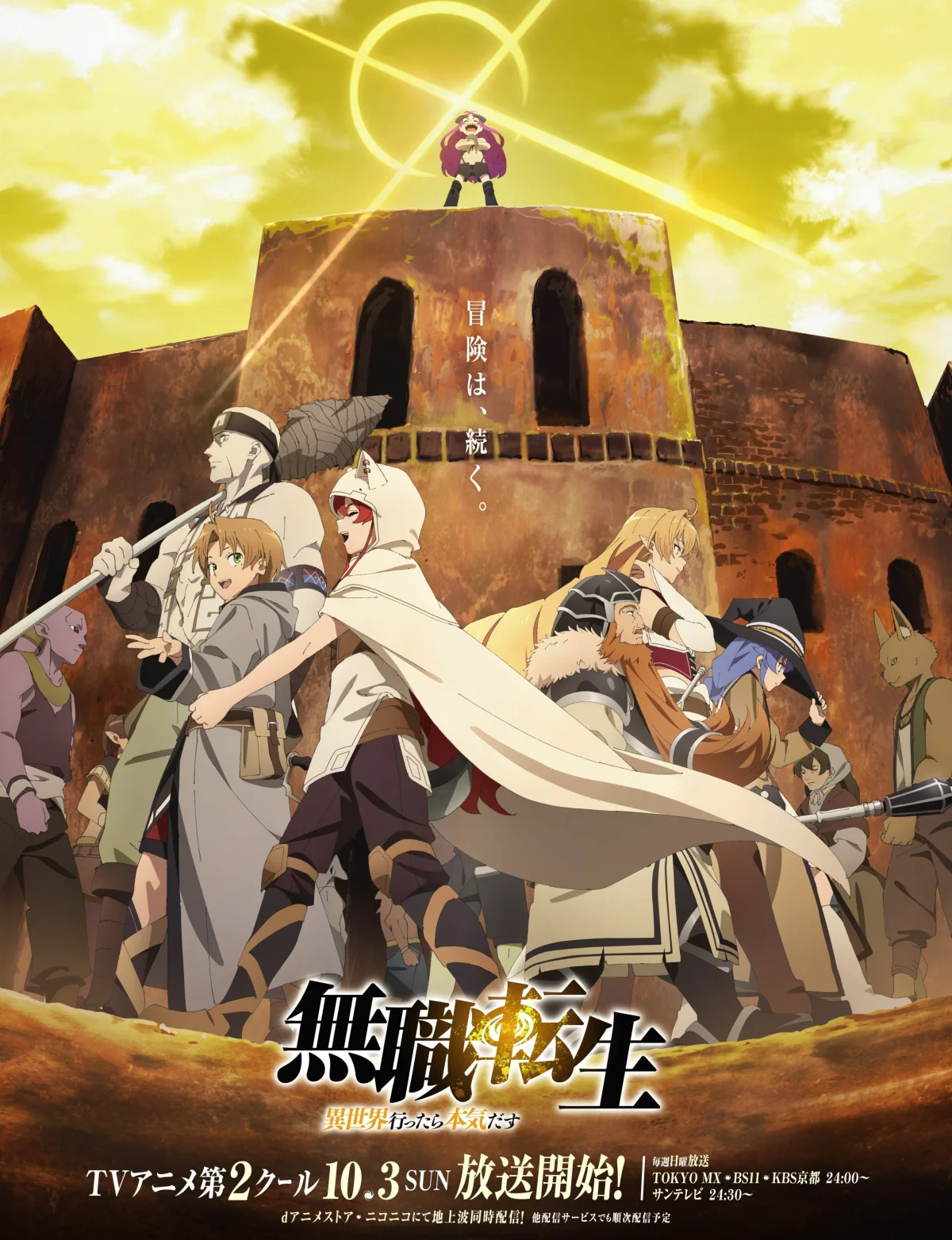 Mushoku Tensei: Isekai Ittara Honki Dasu