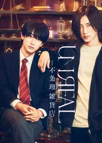 Unreal: Fujori Zakka Ten