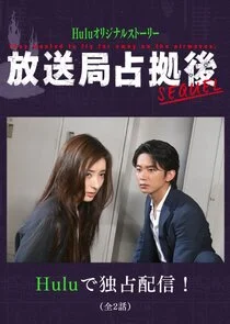 Housoukyoku Senkyo Go: Sequel