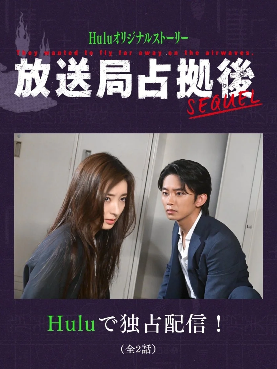 Housoukyoku Senkyo Go: Sequel