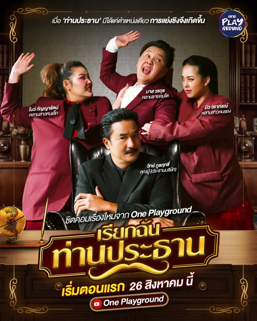 Call Me Mr. Chairman