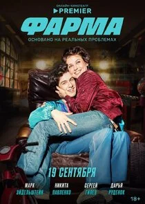 Большая фарма