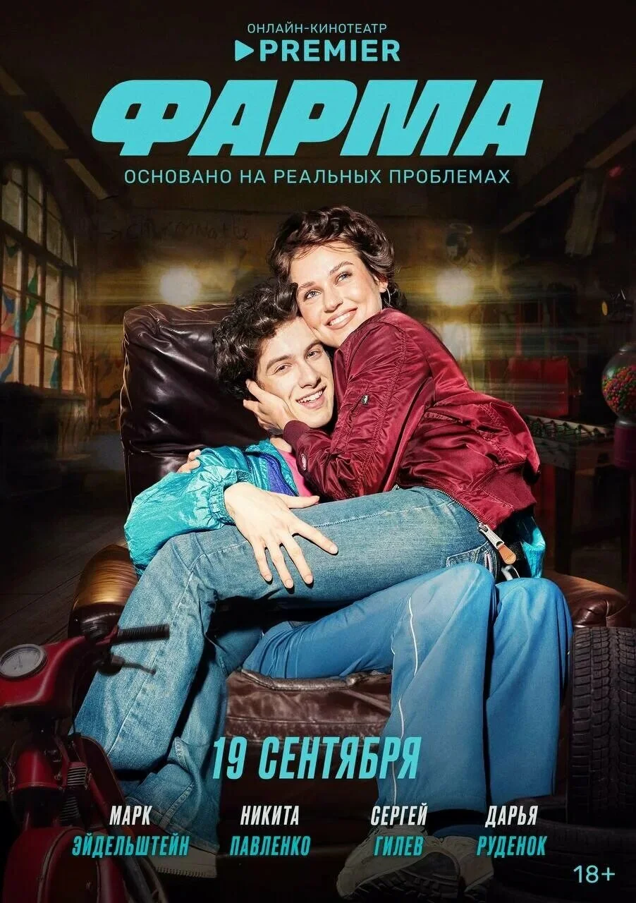 Большая фарма