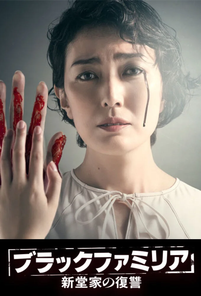 Black Familia: Shindoke no Fukushu
