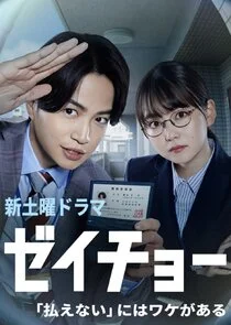 Zeicho: "Haraenai" ni wa Wake ga Aru