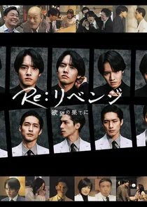 Re: Revenge - Yokubou no Hate ni