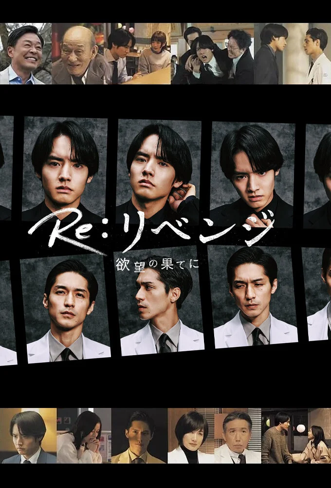 Re: Revenge - Yokubou no Hate ni