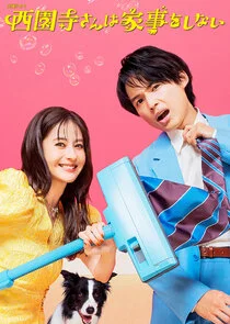 No domestic work for Ms.Saionji