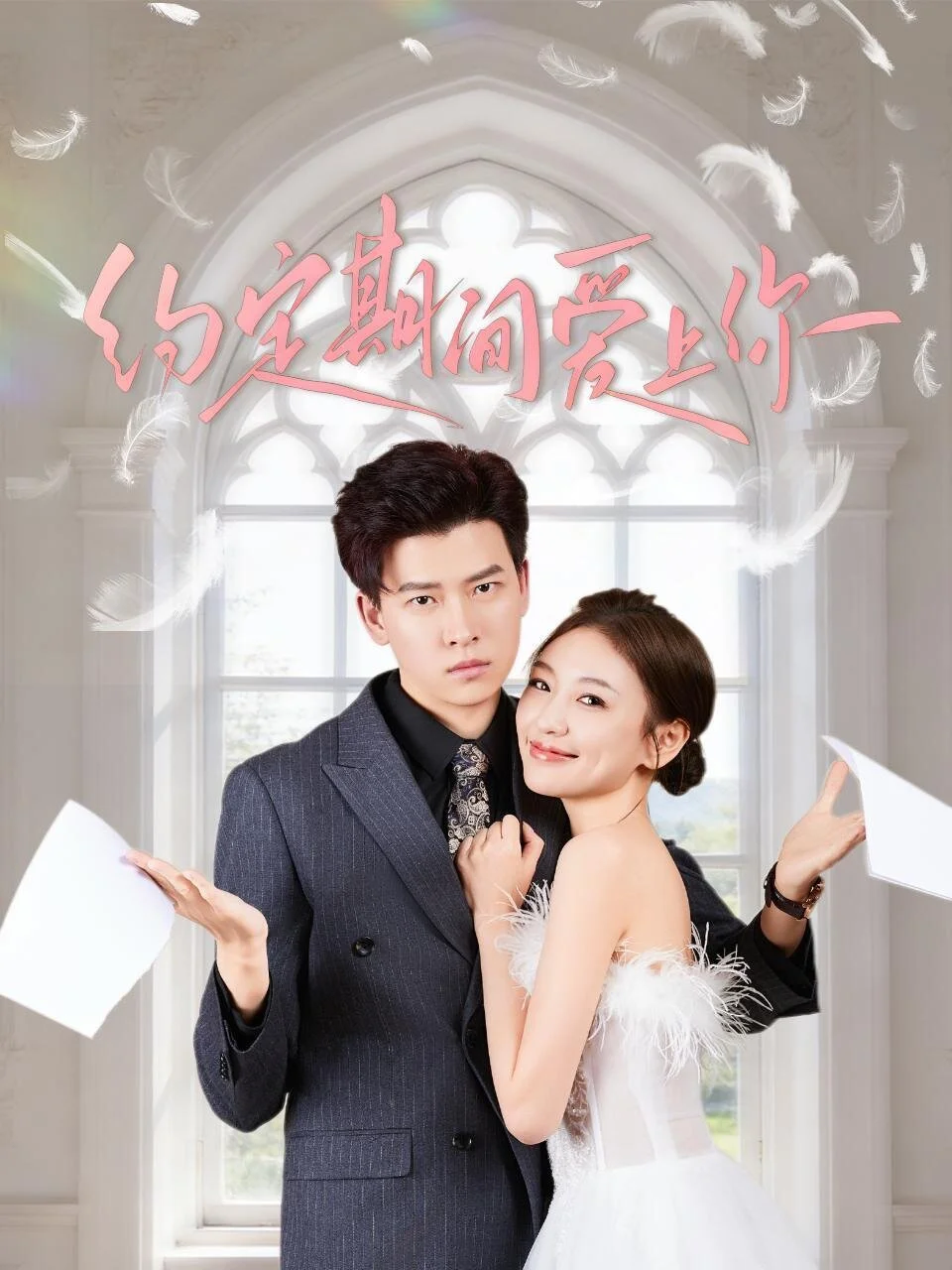 Yue Ding Qi Jian Ai Shang Ni