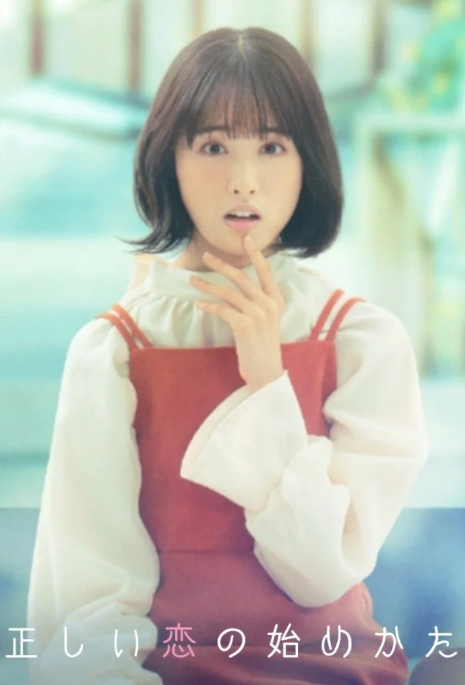 Tadashi Koi no Hajimekata