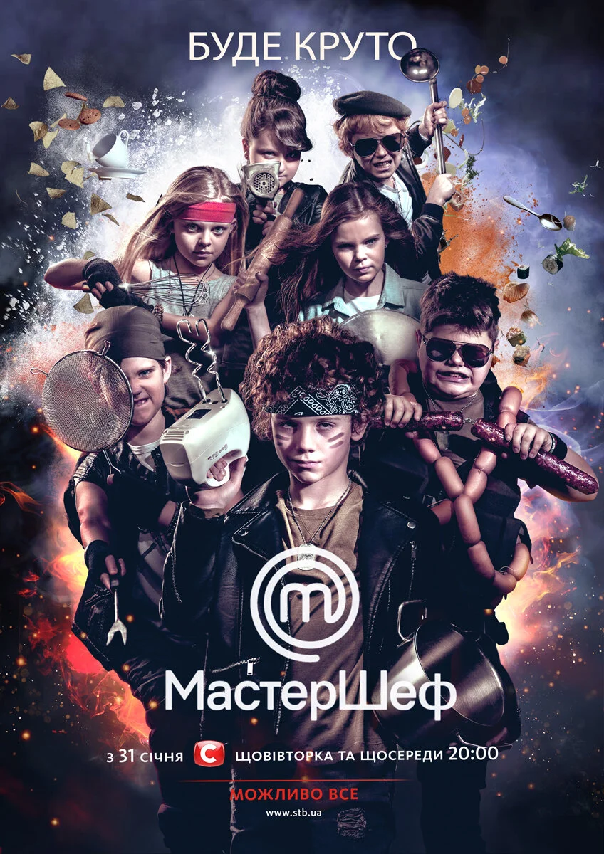 МастерШеф. Діти