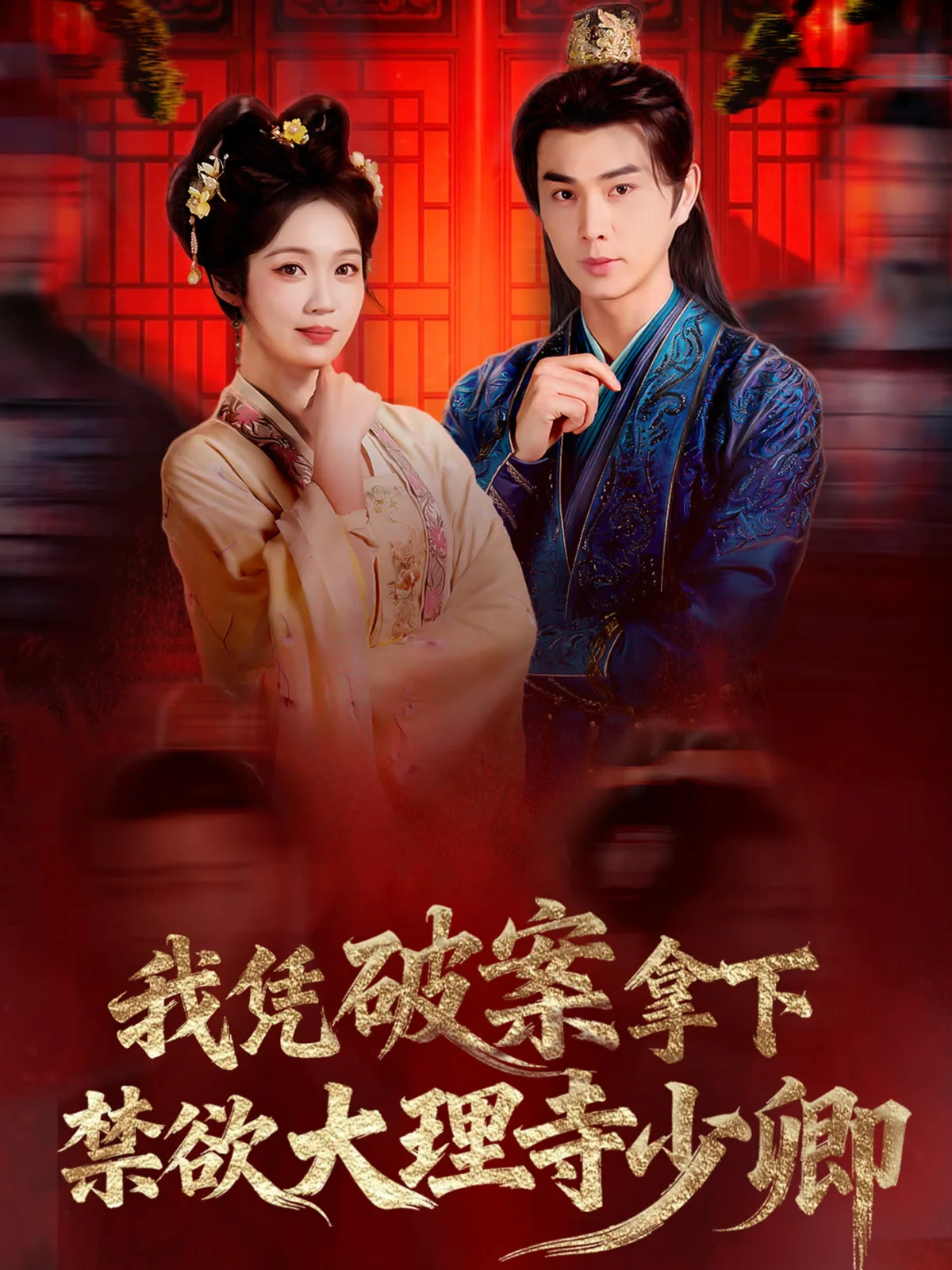 Wo Ping Po An，Na Xia Jin Yu Da Li Si Shao Qing