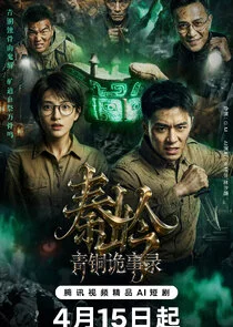 The Qinling Bronze Occult Chronicles