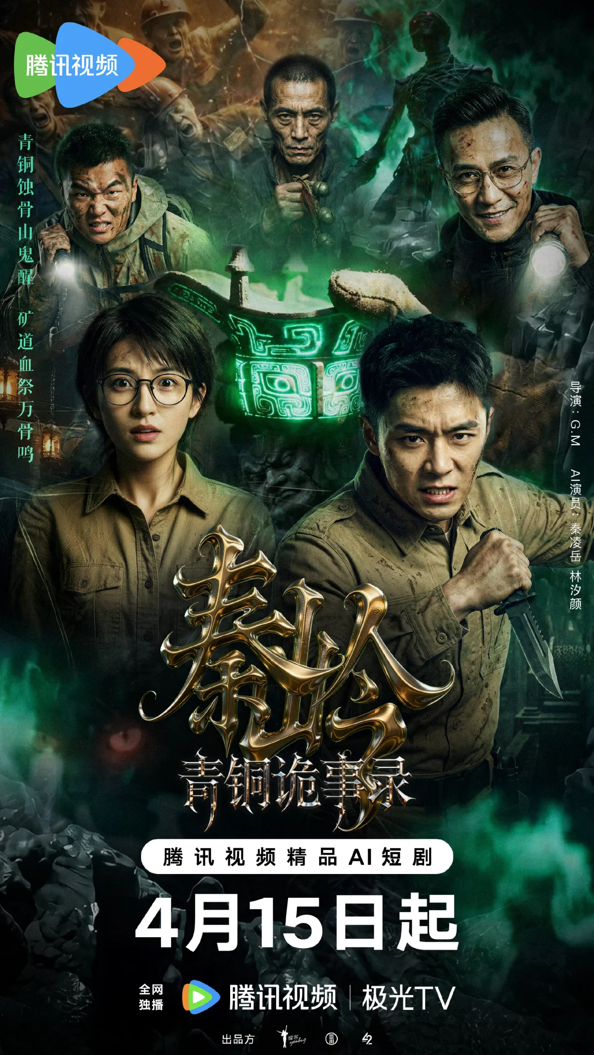The Qinling Bronze Occult Chronicles