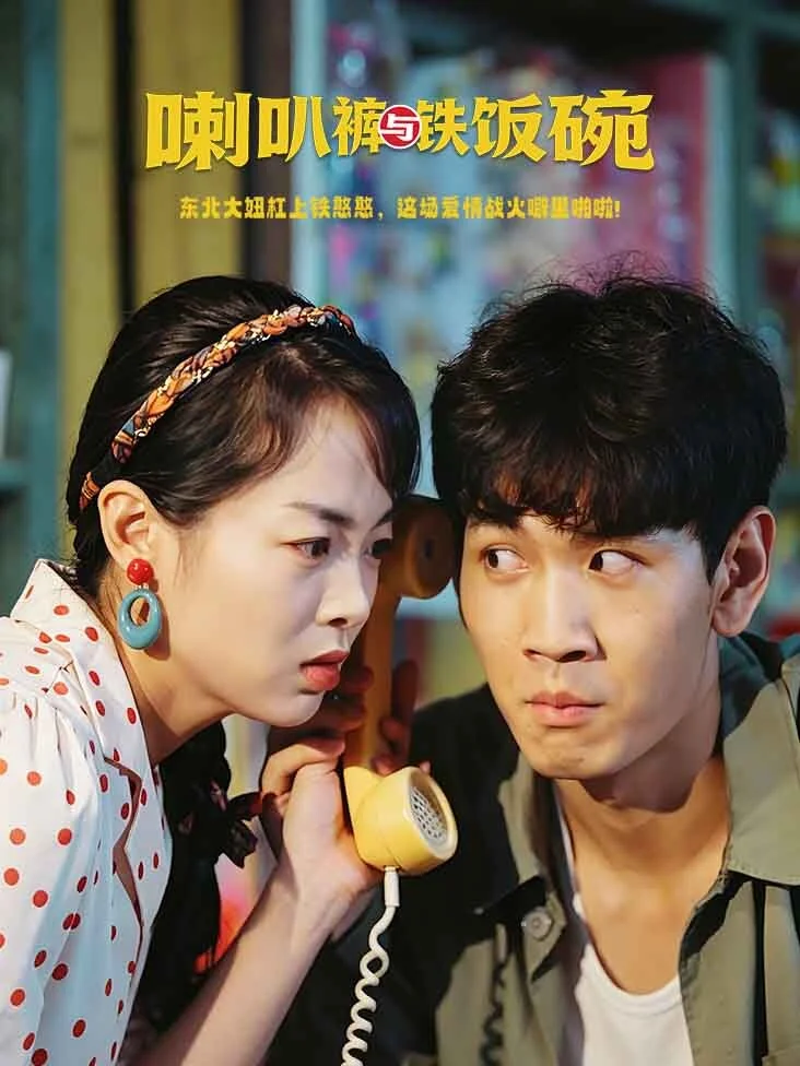 La Ba Ku Yu Tie Fan Wan