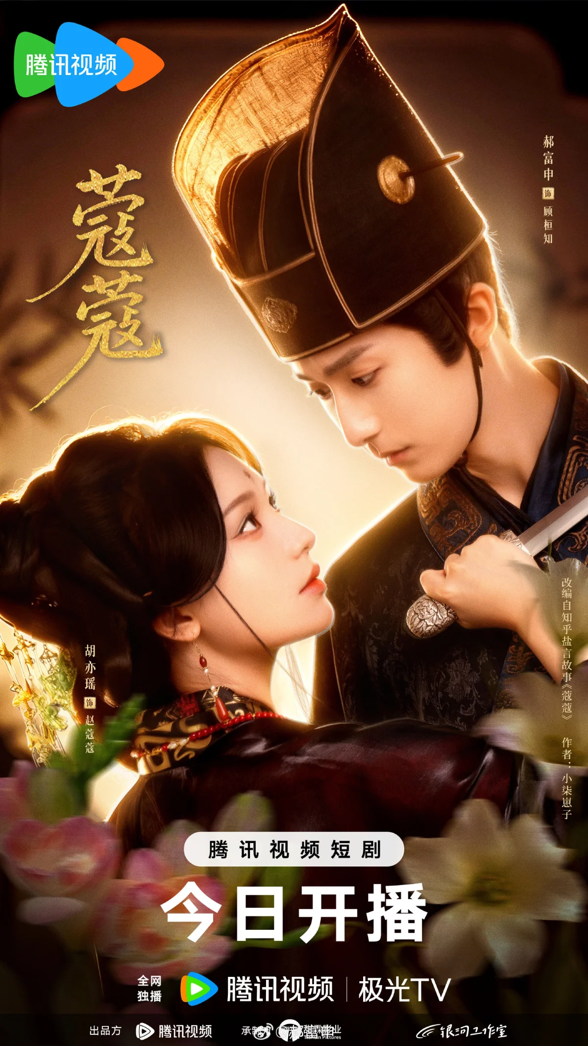 Entwined Secrets