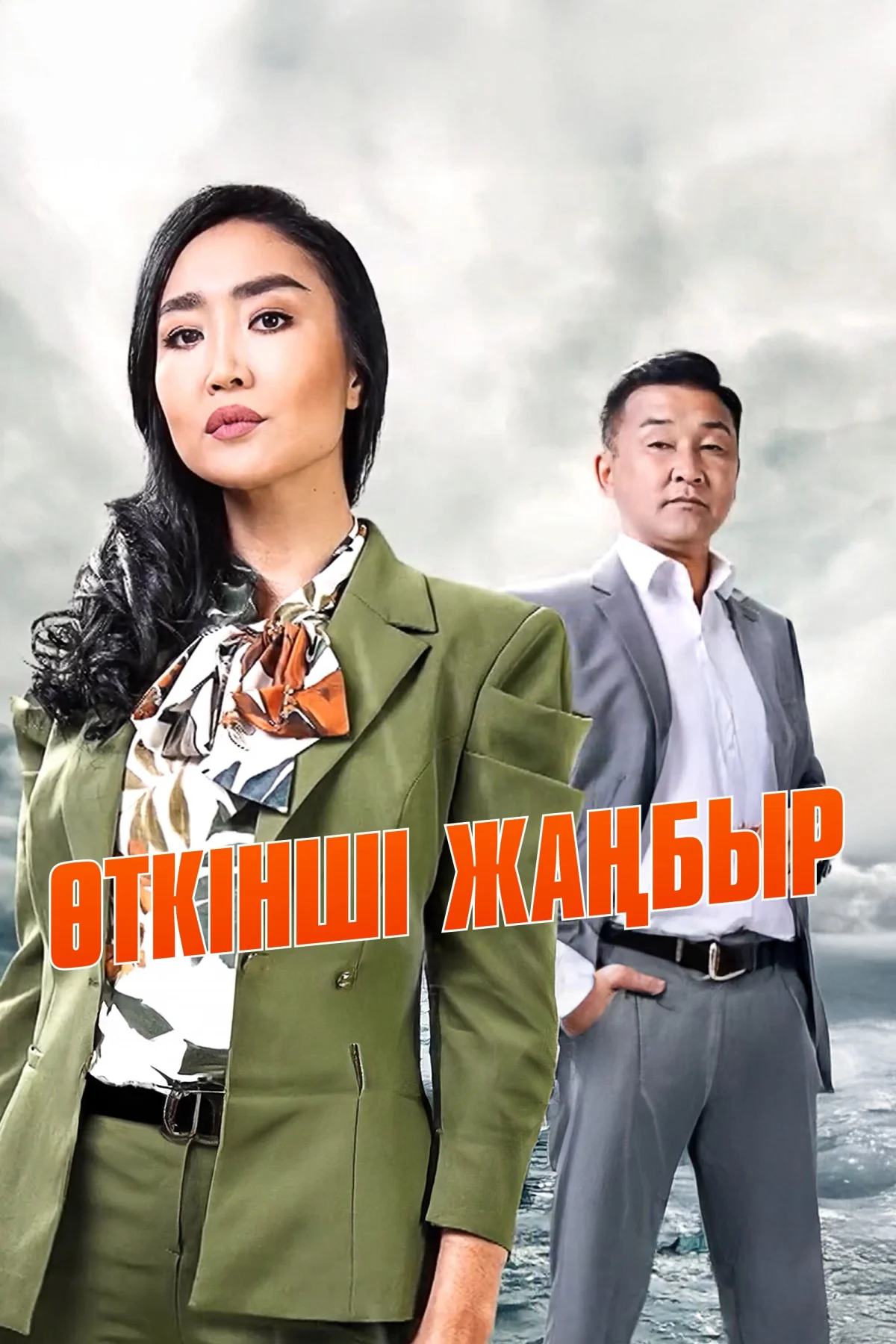 Өткінші жаңбыр