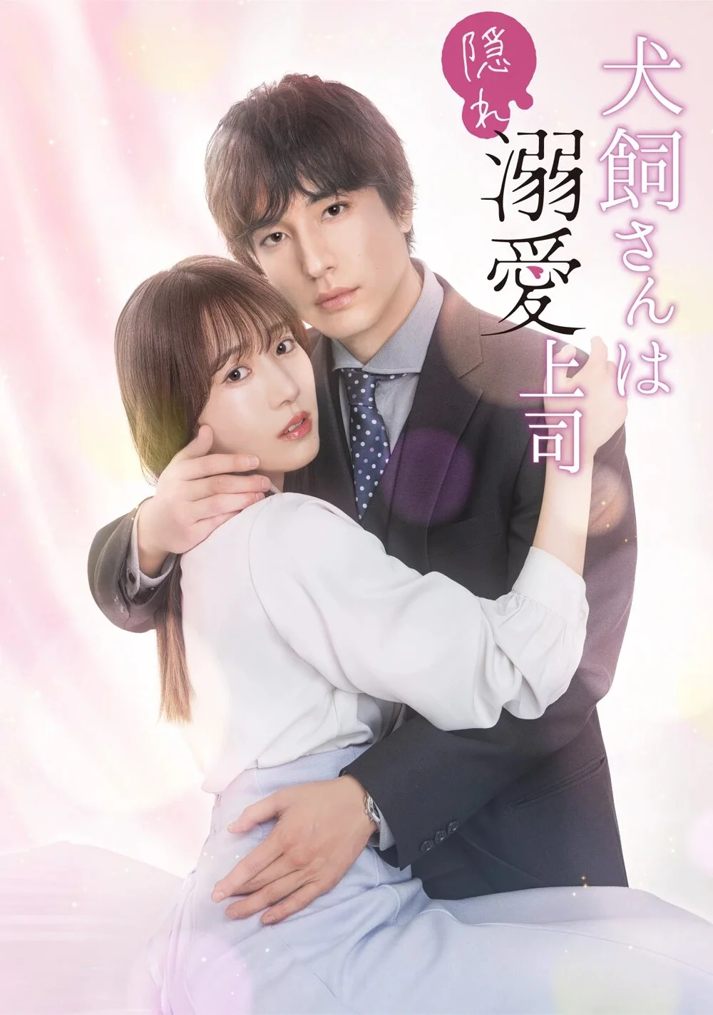Inukai-san wa kakure dekiai jōshi