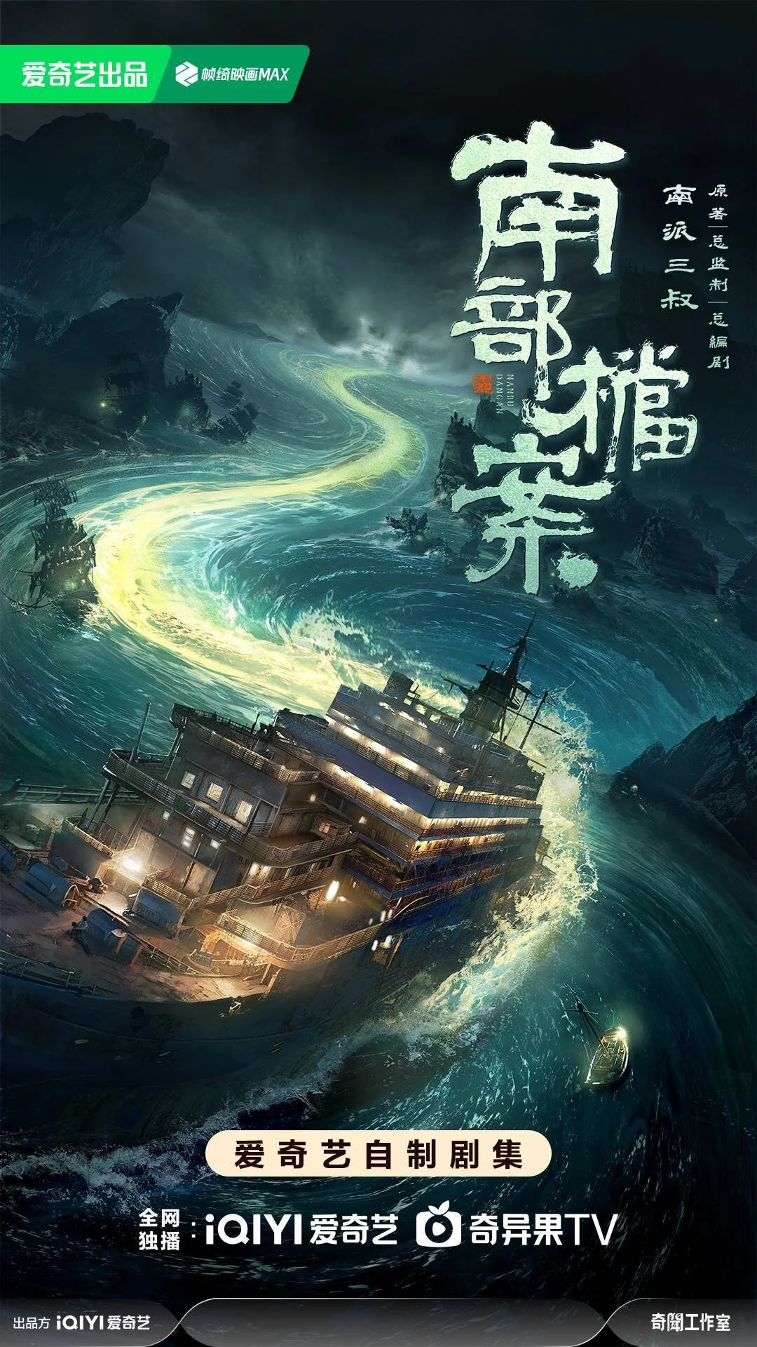 Archives: The Nanyang Mystery