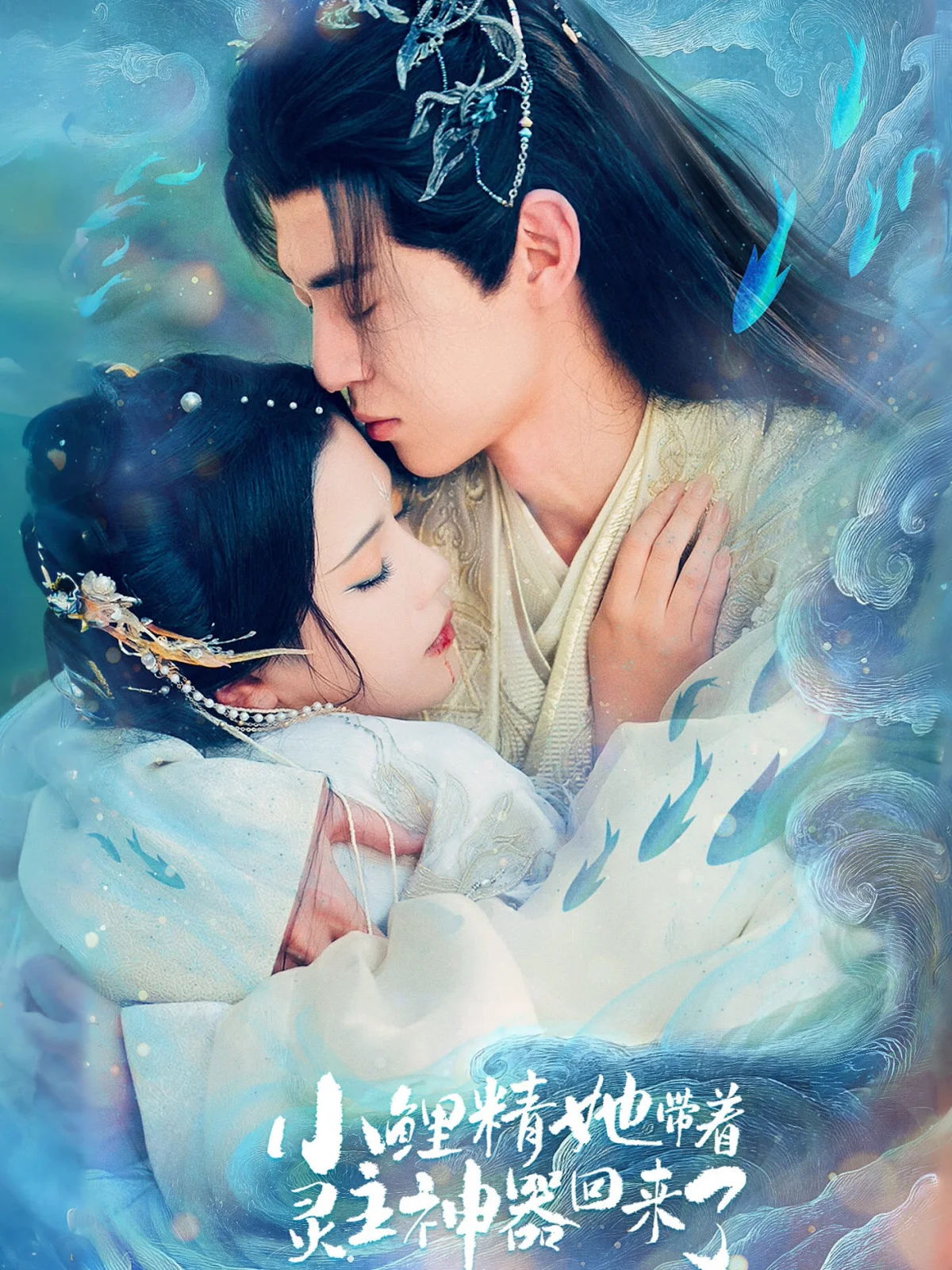 Xiao Li Jing Ta Dai Zhe Ling Zhu Shen Qi Hui Lai Le