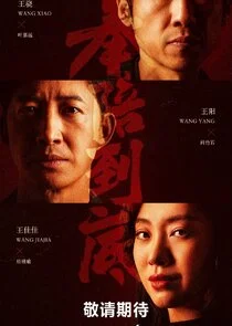 Feng Pei Dao Di