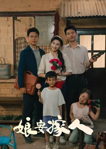 Niang Yao Jia Ren