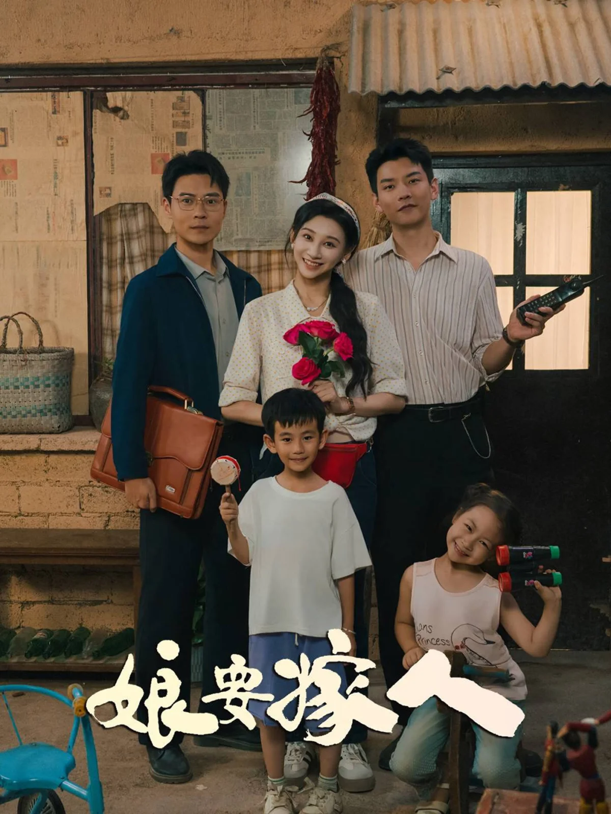 Niang Yao Jia Ren